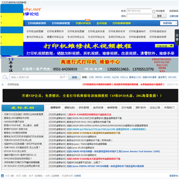 打印机维修论坛