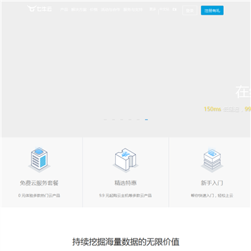 七牛云存储网站