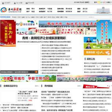 青州新闻网站