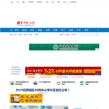 日照大众网