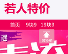若人特价
