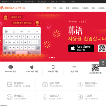 搜狗输入法手机版