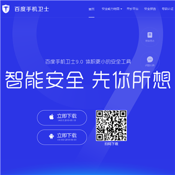 百度手机卫士