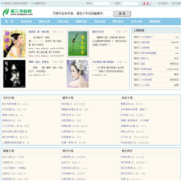 第三书包网