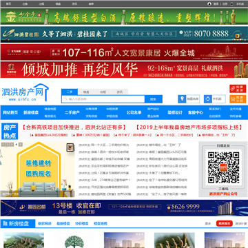 泗洪房产网