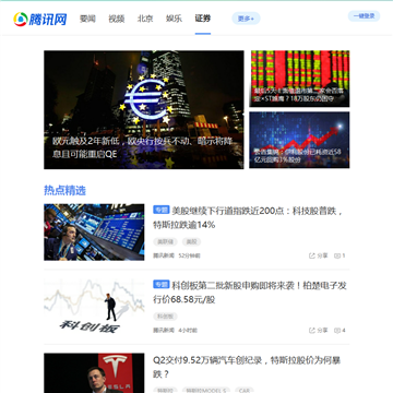 腾讯证券