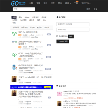 Go语言学习园地