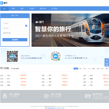 智行火车票