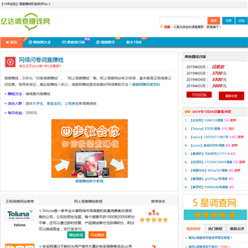 亿达调查网