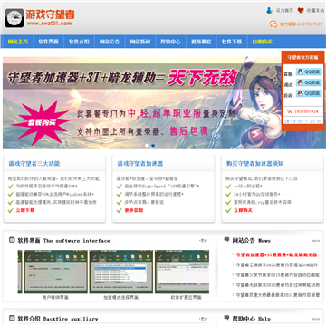 守望者加速器