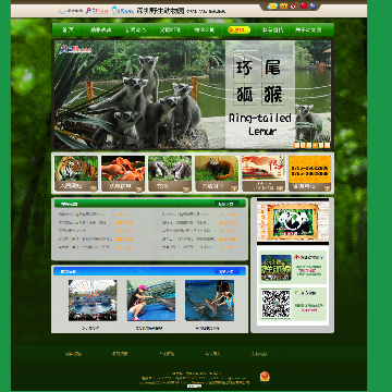 深圳市野生动物园