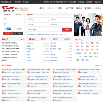 铜陵人才网