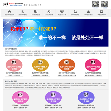 深圳拓步软件公司