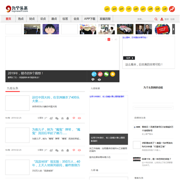 九个头条网