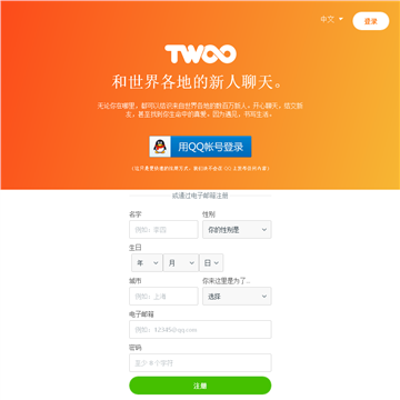 Twoo-结识新人