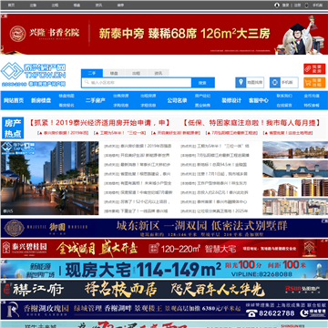 泰兴房产网