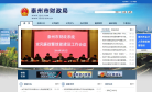 泰州市财政局