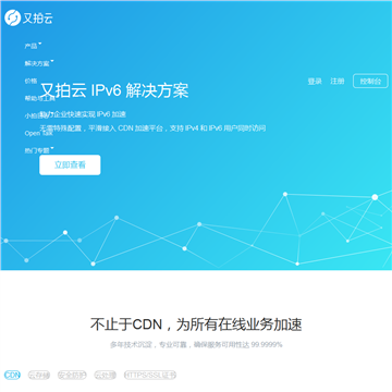 又拍云网站