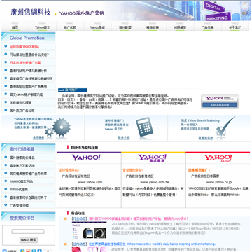 YAHOO海外推广营销