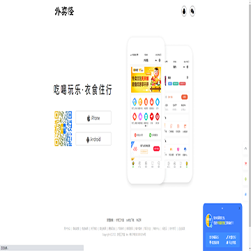 外卖怪