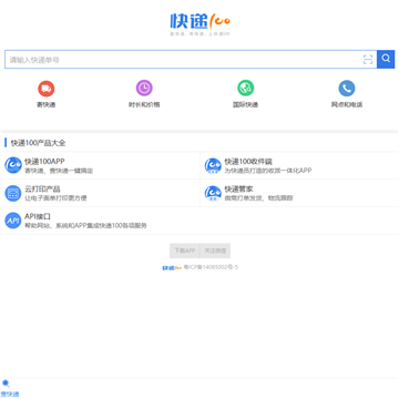 快递100网