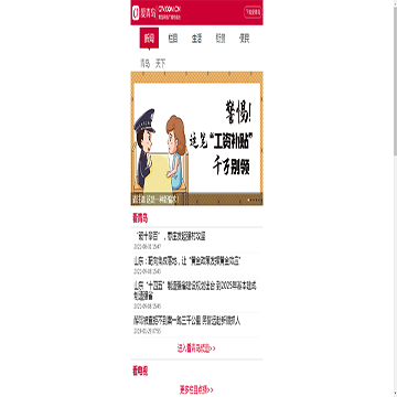 爱青岛网络电视台