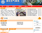 潍坊气象局