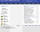 山东外事翻译职业学院