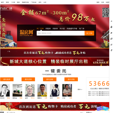 温州房网