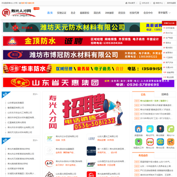 寿光人才网