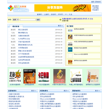 666共享网