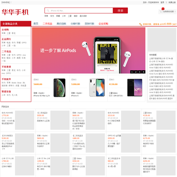 华华手机网站