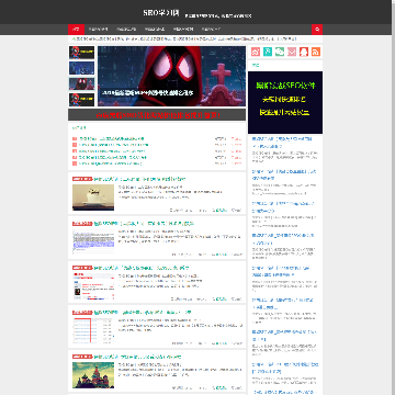 SEO学习网站