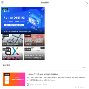 Axure中文网站
