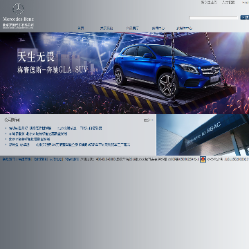 北京奔驰汽车