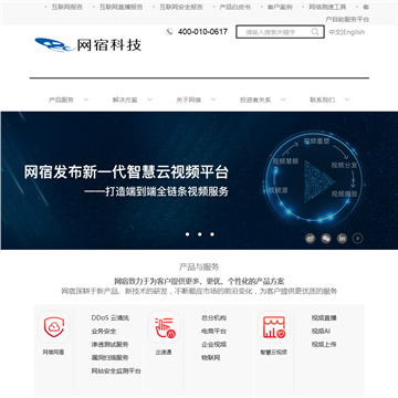 网宿科技股份有限公司