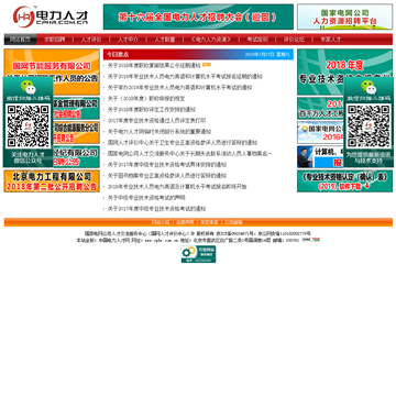 中国电力人才网