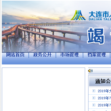 大连人才服务中心网
