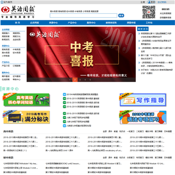 英语周报