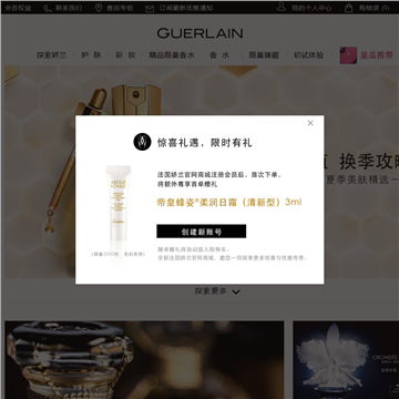 法国娇兰Guerlain中文