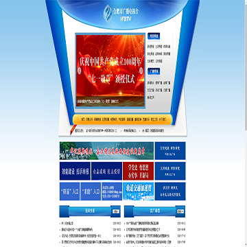 合肥广播电视台