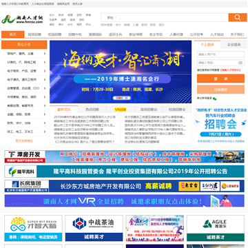 湖南人才网