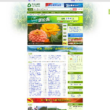 关注森林网