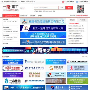 一览建工英才网站