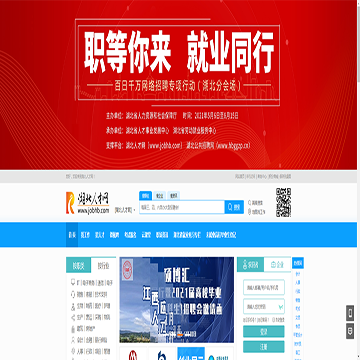 湖北人才网