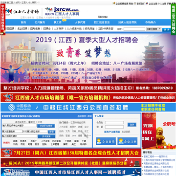 江西人才网