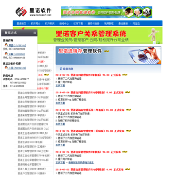 里诺软件