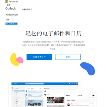 Outlook邮箱登录网页