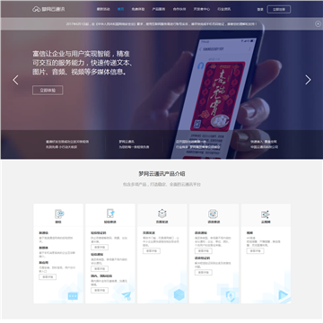 梦网云通讯