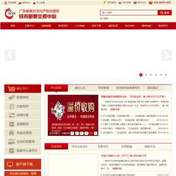 广东省南方文化产权交易所钱币邮票交易中心